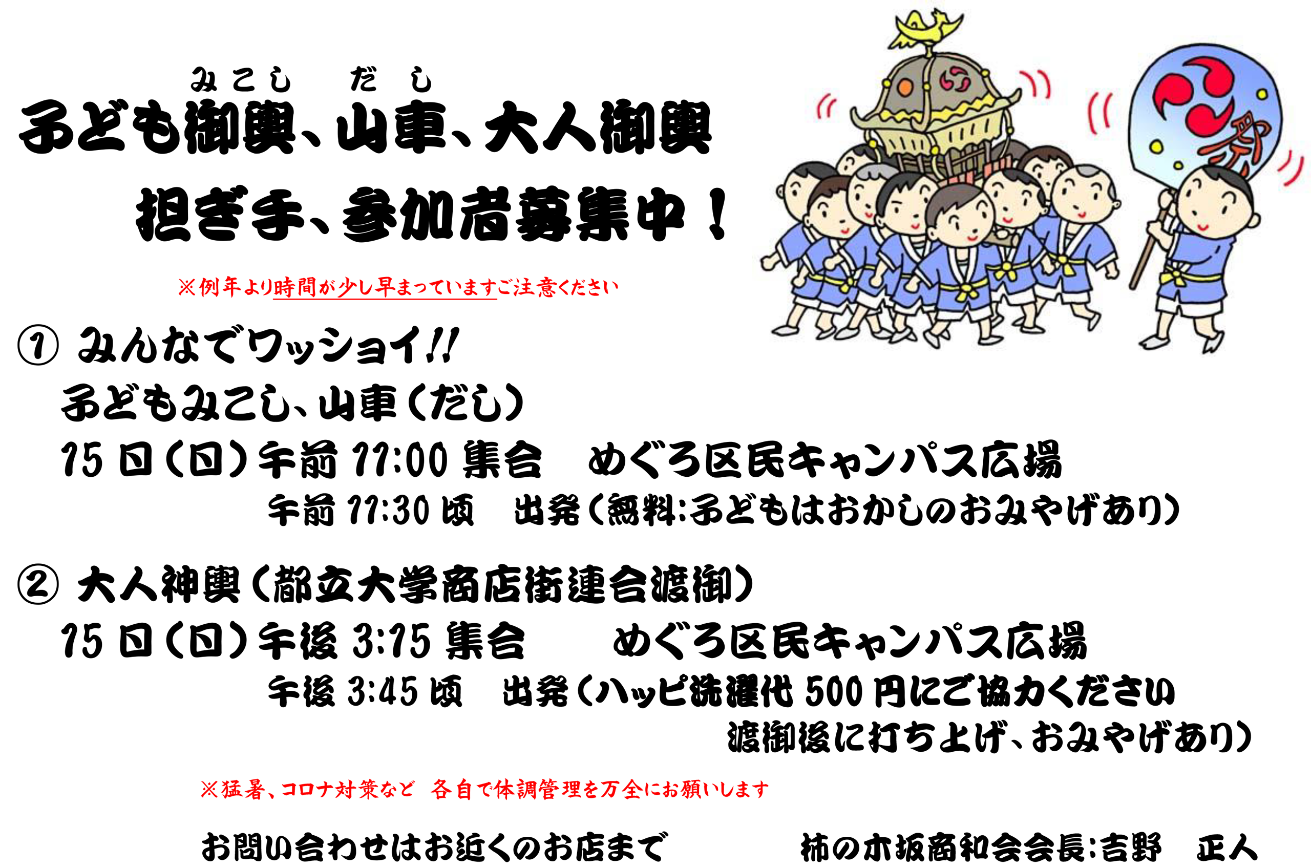 子ども神輿・山車・大人神輿担ぎ手参加者募集